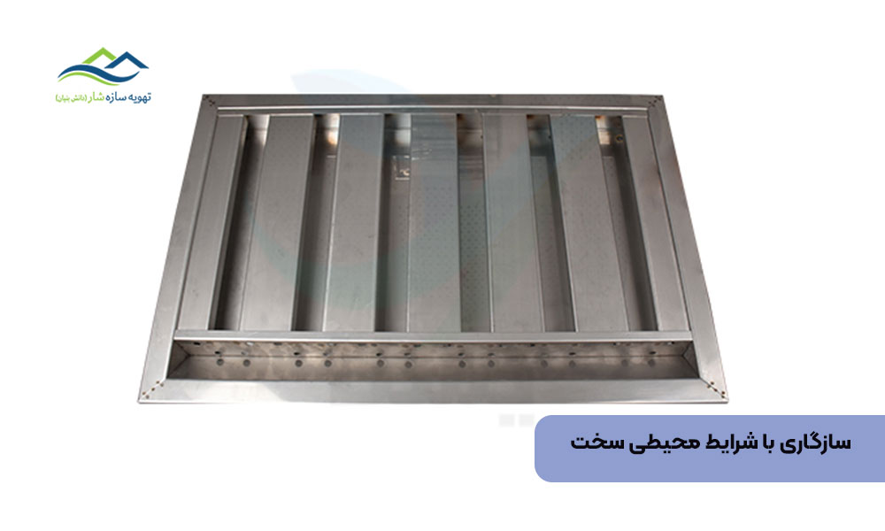 سازگاری با شرایط محیطی سخت