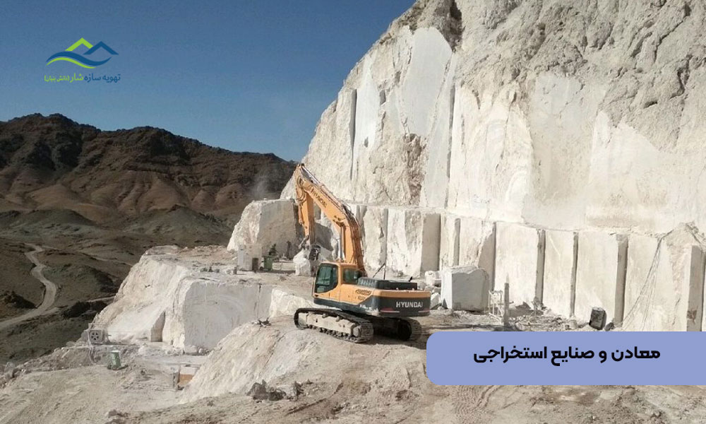 معادن و صنایع استخراجی