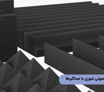 کاهش آلودگی صوتی شهری با صداگیرها