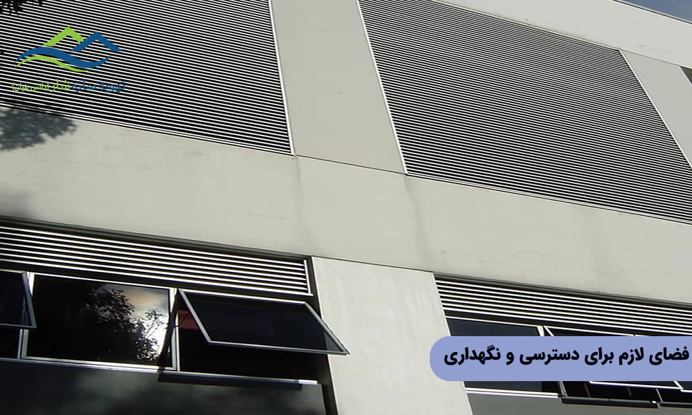 فضای لازم برای دسترسی و نگهداری