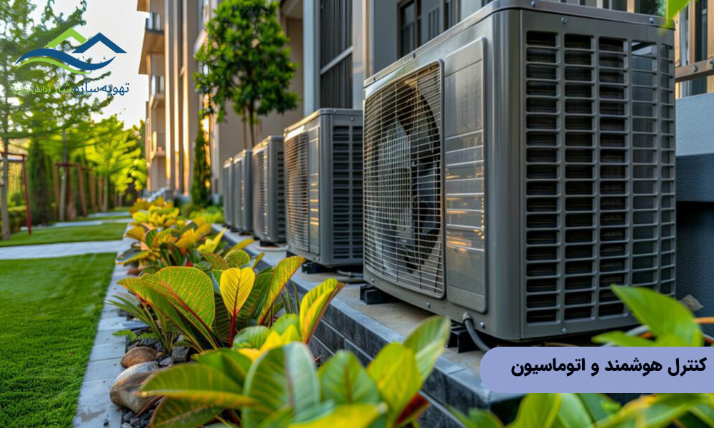 کنترل هوشمند و اتوماسیون