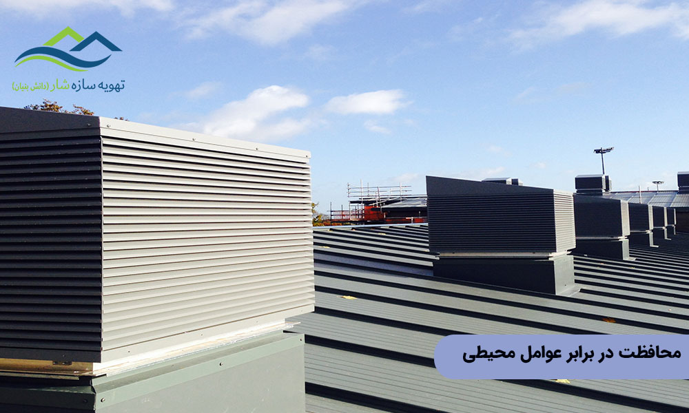 محافظت در برابر عوامل محیطی