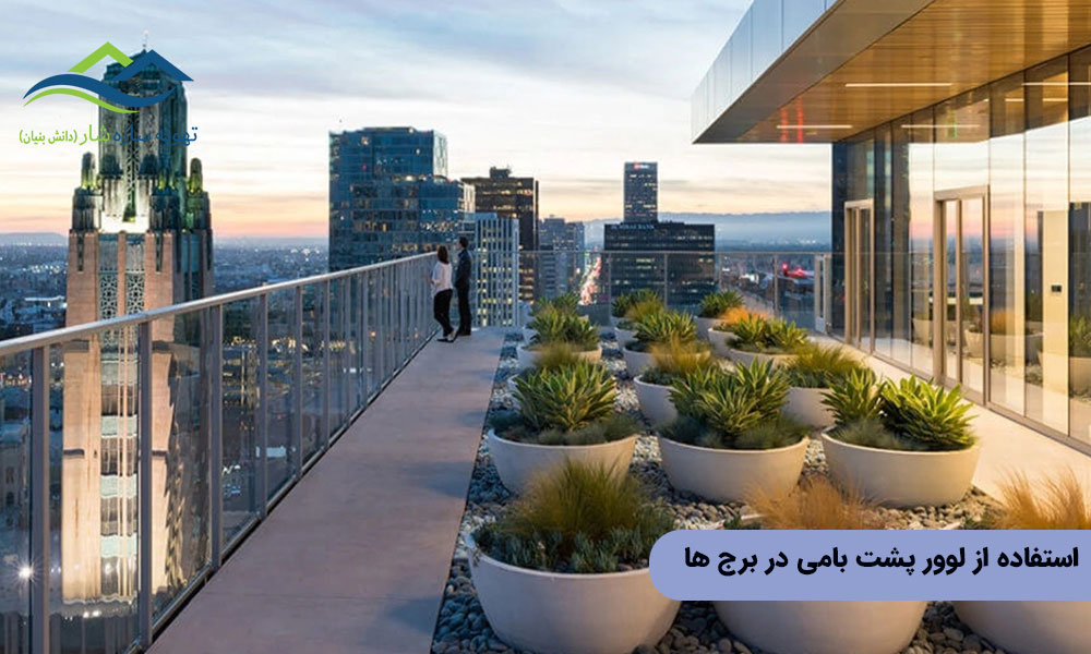 استفاده از لوور پشت بامی در برج ها
