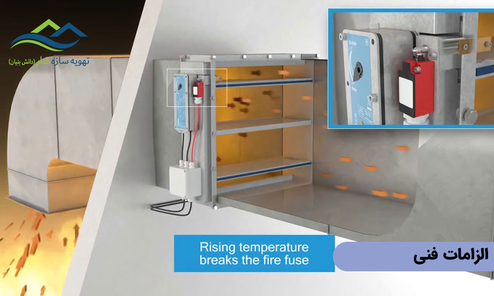 الزامات فنی