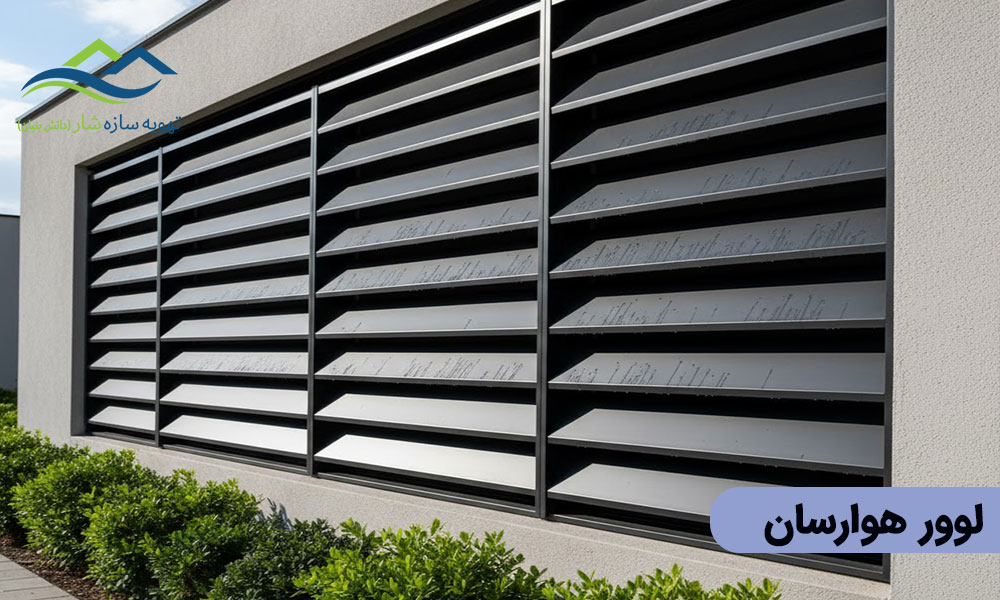 لوور هوارسان