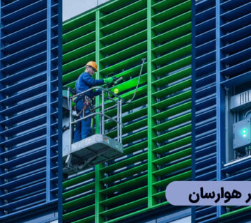 انواع لوور هوارسان